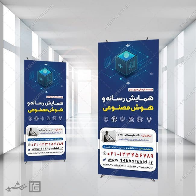 طرح بنر استندی همایش رسانه و هوش مصنوعی لایه باز — تصویر ۲