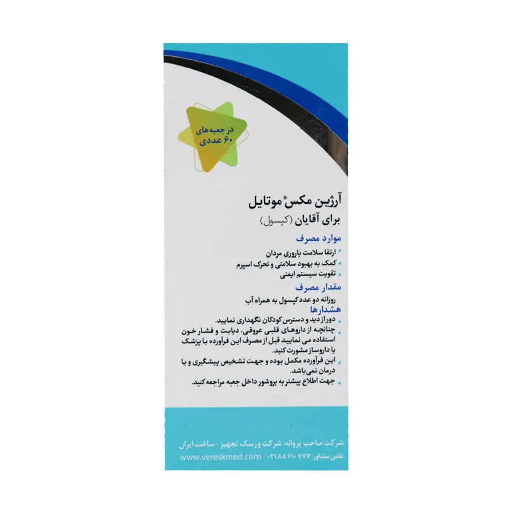 کپسول آرژین مکس موتایل ورسک 60 عدد — تصویر ۲