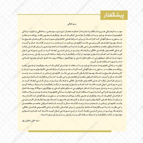 گزارش عملکرد اداری و فرهنگی ایندیزاین و فتوشاپ لایه باز — تصویر ۷