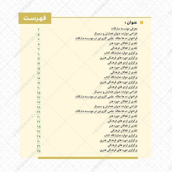 گزارش عملکرد اداری و فرهنگی ایندیزاین و فتوشاپ لایه باز — تصویر ۸