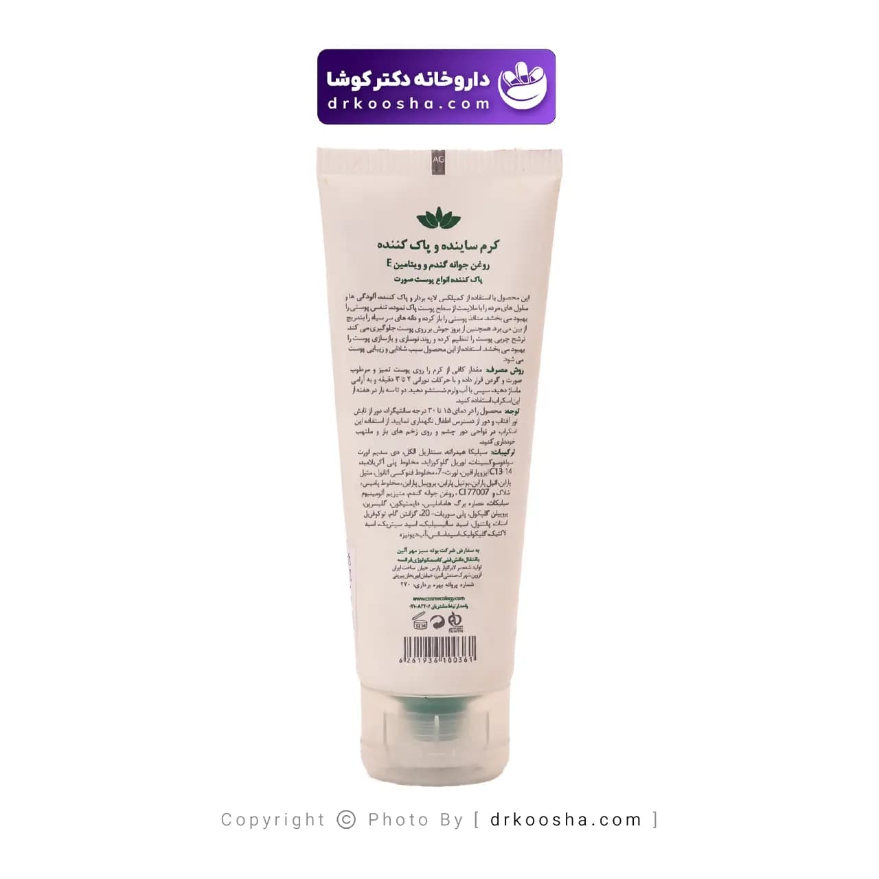 کرم ساینده و پاک کننده کاسمکولوژی 75 میلی لیتر — تصویر ۳