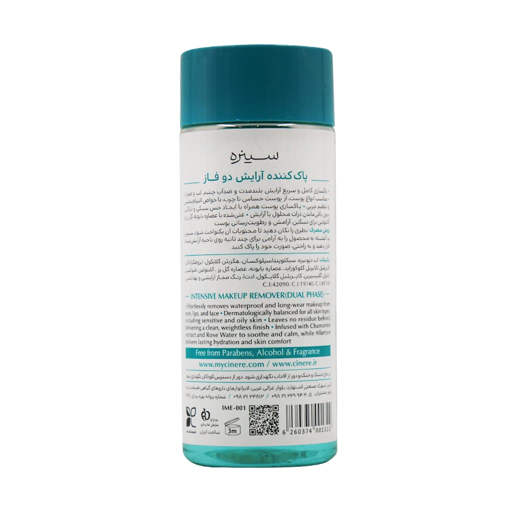پاک کننده آرایش دو فاز سینره 120 میلی لیتر — تصویر ۲