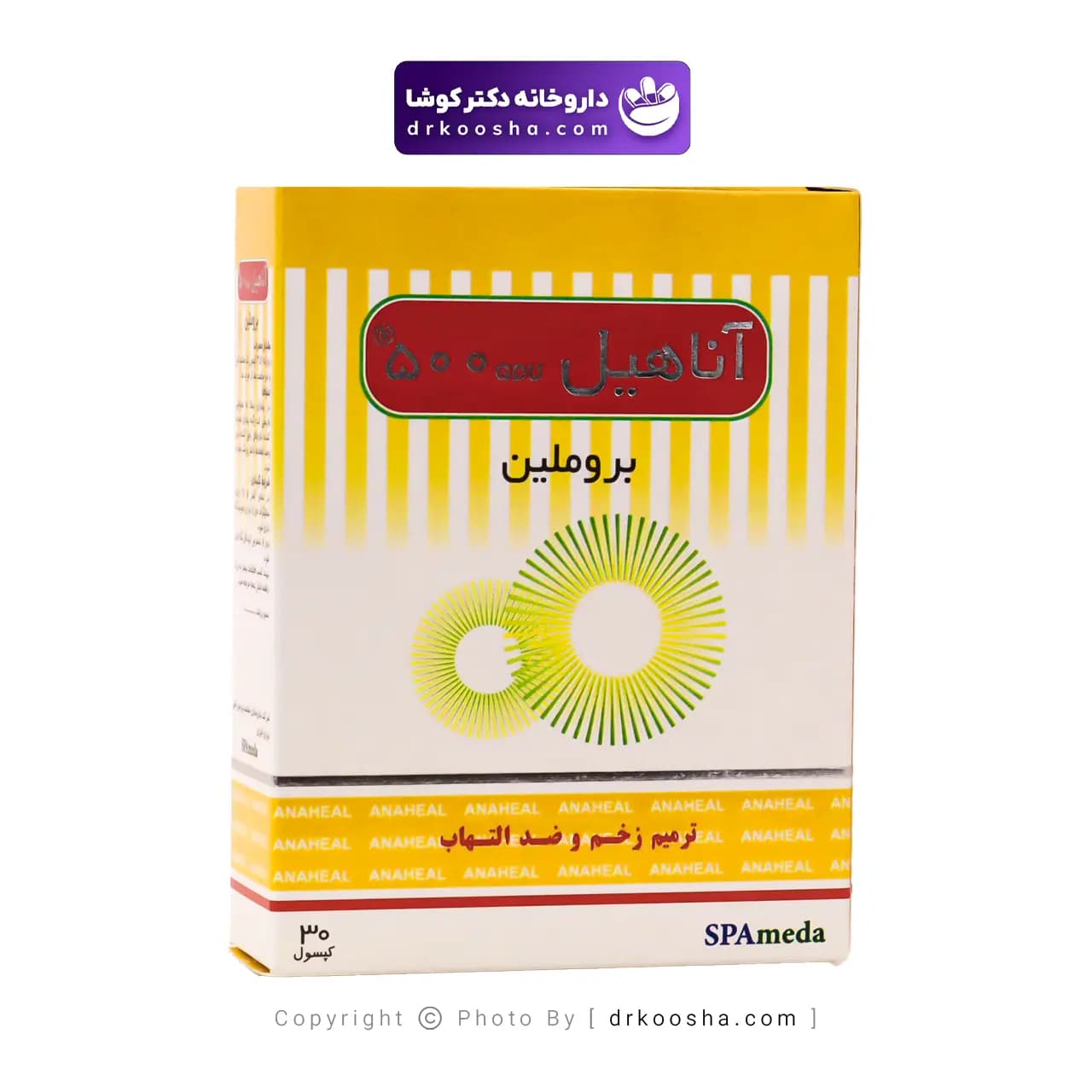 کپسول آناهیل 500 سلامت پرمون امین — تصویر ۴
