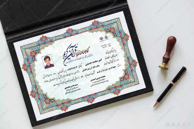 فایل گواهینامه آموزش قرآن و مدرک حفظ قرآن لایه باز psd — تصویر ۲