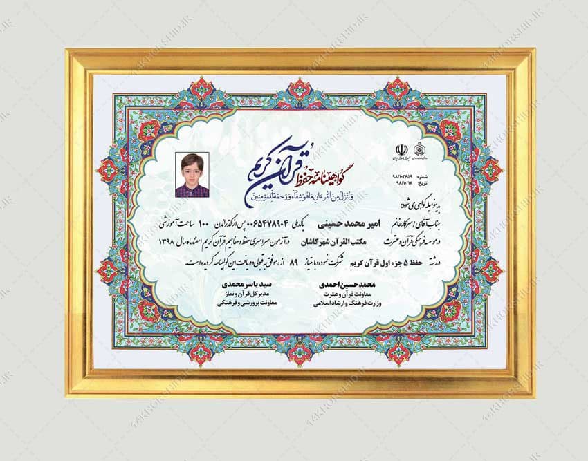 فایل گواهینامه آموزش قرآن و مدرک حفظ قرآن لایه باز psd — تصویر ۵
