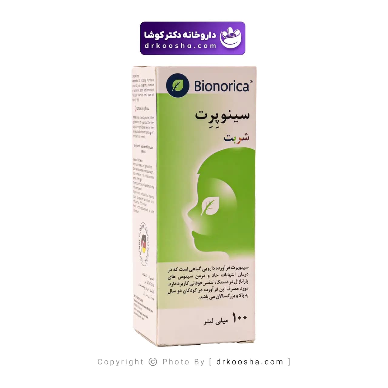 شربت سینو پرت بیونوریکا 100 میلی لیتر — تصویر ۴