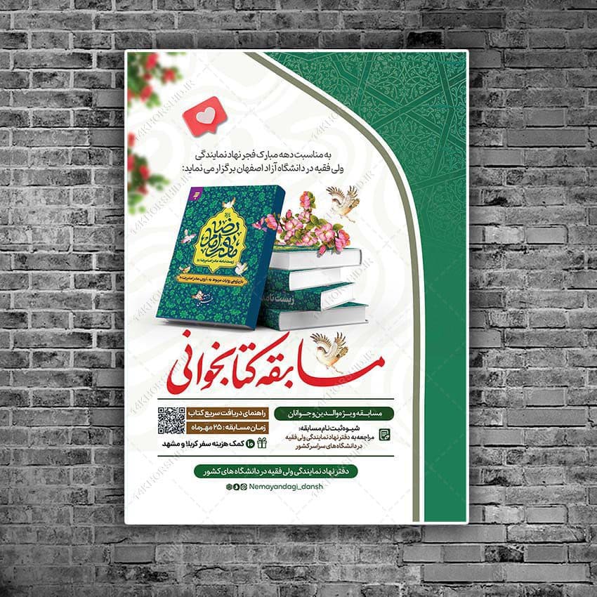 پوستر لایه باز مسابقه کتابخوانی فرهنگی — تصویر ۷