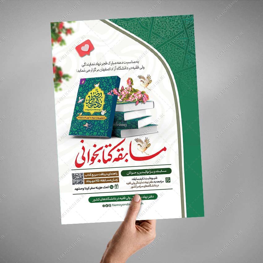پوستر لایه باز مسابقه کتابخوانی فرهنگی — تصویر ۵