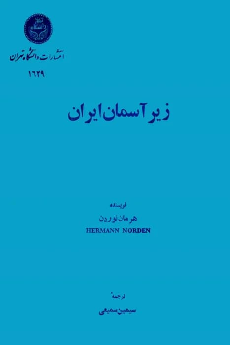 و معرفی کتاب زیر آسمان ایران نوشته هرمان نوردن | دانلود | کتاب خوان