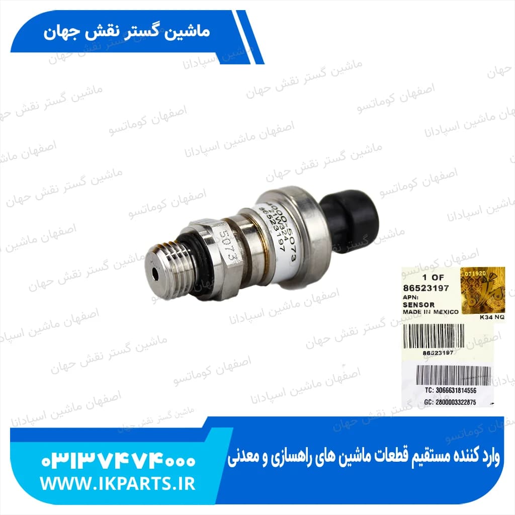 سنسور فشار جک هد CNH, TC, ALL TC5.80, TC5.90 نیوهلند