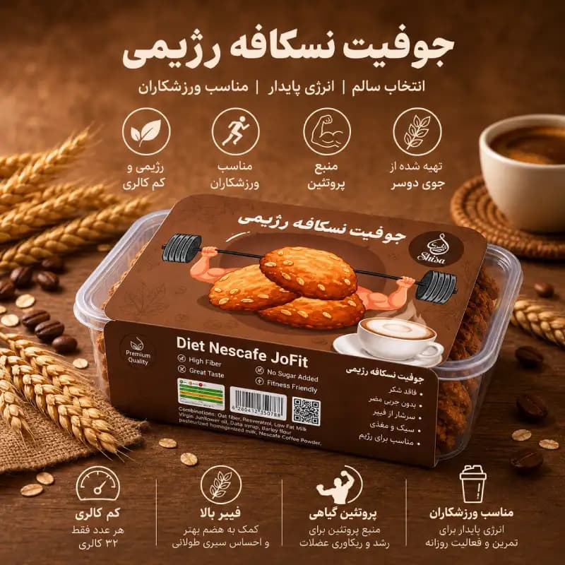جوفیت نسکافه رژیمی