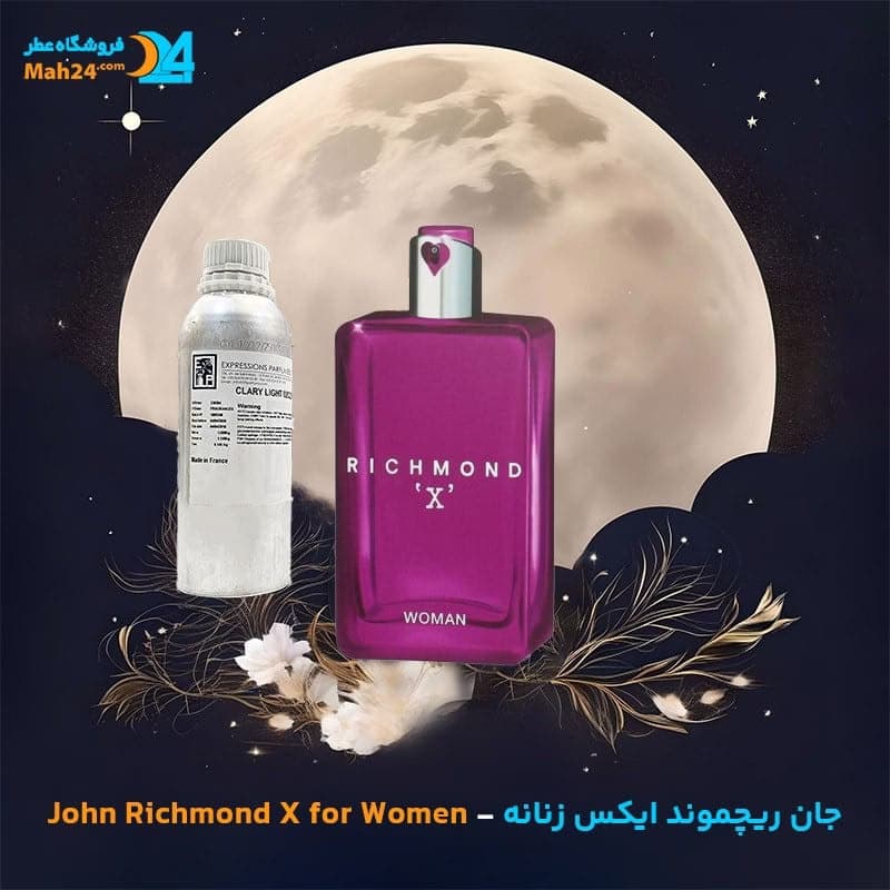 عطر خالص جان ریچموند ایکس | John Richmond X