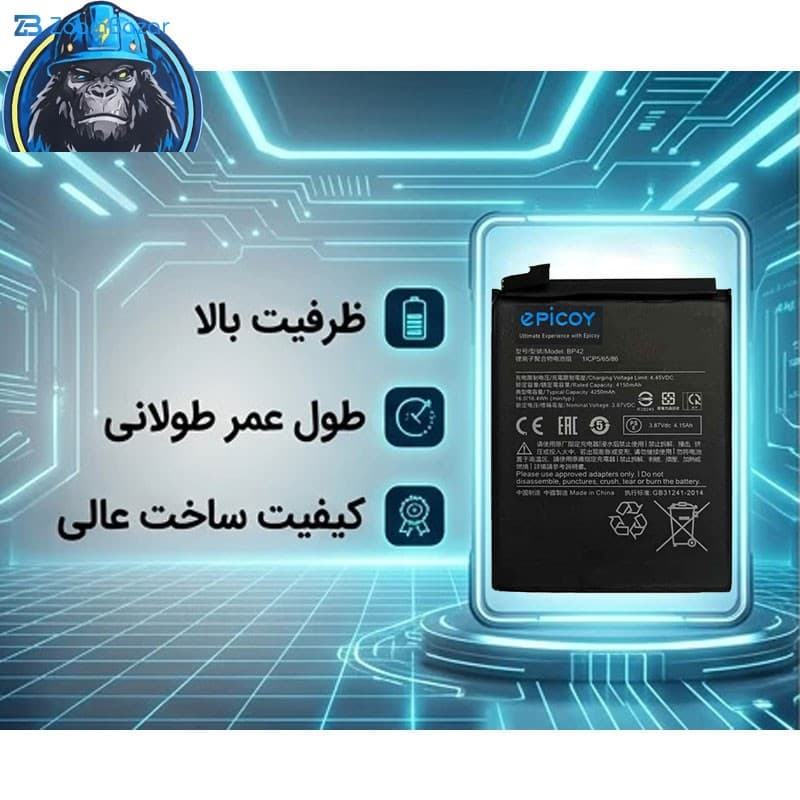 باتری موبایل اپیکوی مدل Gorillaomi-BP42-EAS ظرفیت 4250 میلی آمپر ساعت سازگار با گوشی موبایل شیائومی Mi 11 Lite — تصویر ۵