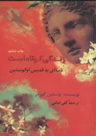 کتاب زندگی کوتاه است | دانلود | کتاب خوان