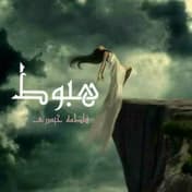 رمان هبوط | دانلود | کتاب خوان