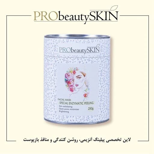 پودر پیلینگ آنزیمی حرفه ای پرو بیوتی اسکین 150 گرم — تصویر ۳