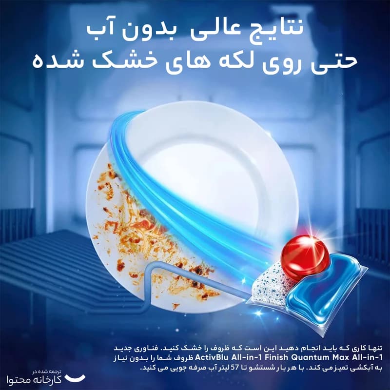 قرص ماشین ظرفشویی فینیش مدل Ultimate Hepsi 1 Arada بسته 85 عددی — تصویر ۶