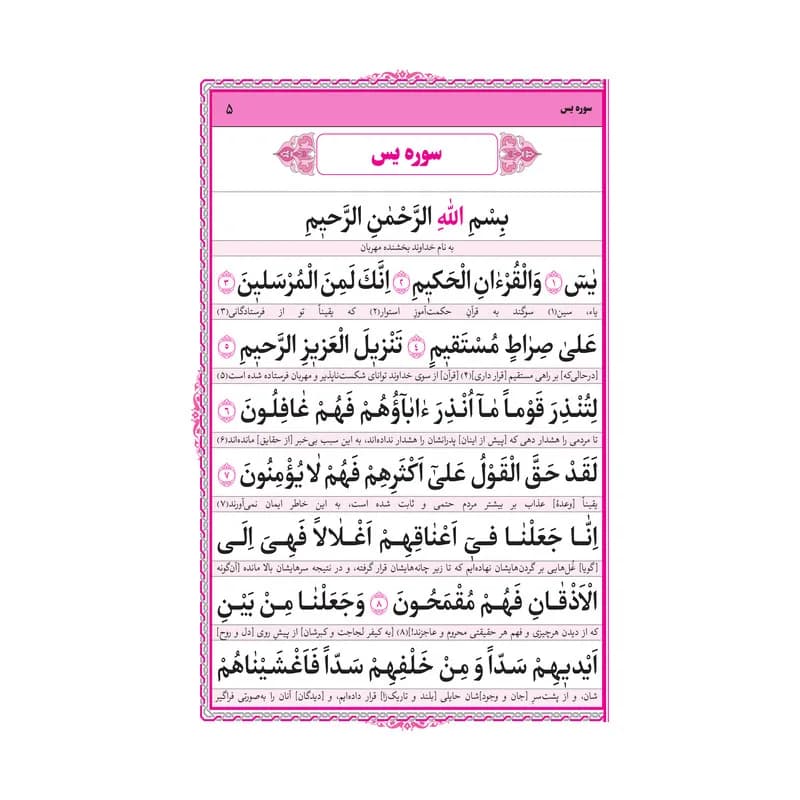 کتاب ارتباط با خدا ترجمه مهدی الهی قمشه ای انتشارات سه نقطه — تصویر ۴