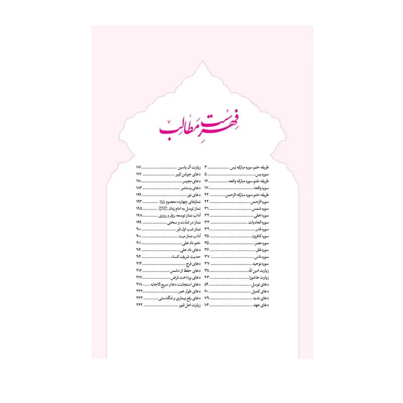 کتاب ارتباط با خدا ترجمه مهدی الهی قمشه ای انتشارات سه نقطه — تصویر ۲