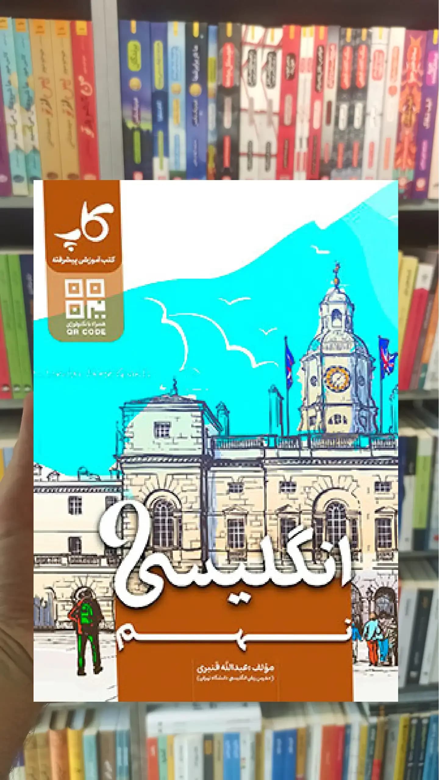 زبان انگلیسی نهم کاپ — تصویر ۴
