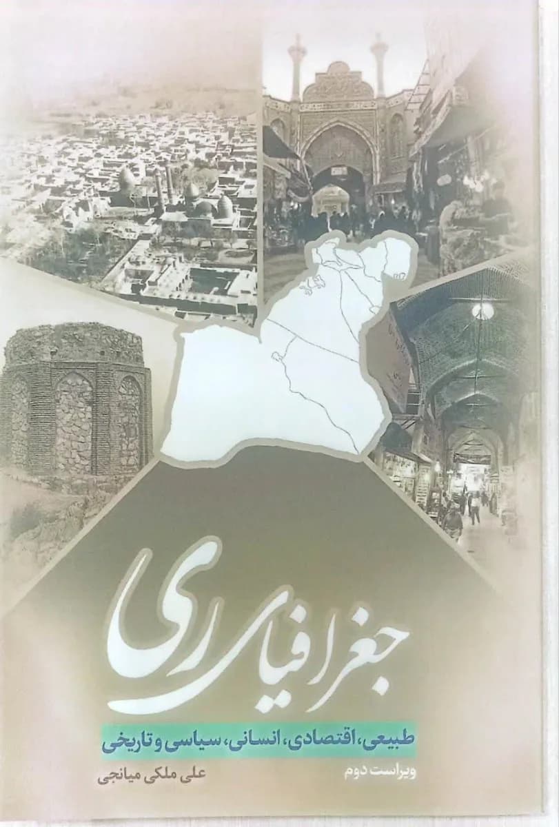 جغرافیای ری