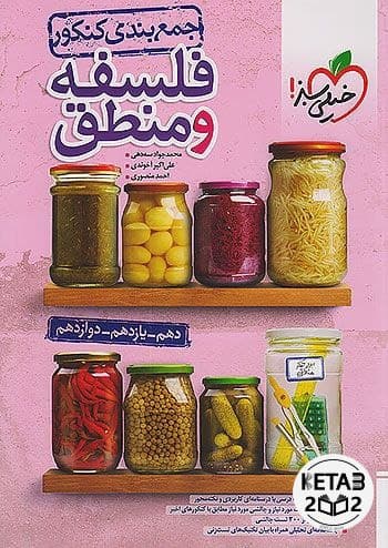 جمع بندی فلسفه و منطق خیلی سبز — تصویر ۳