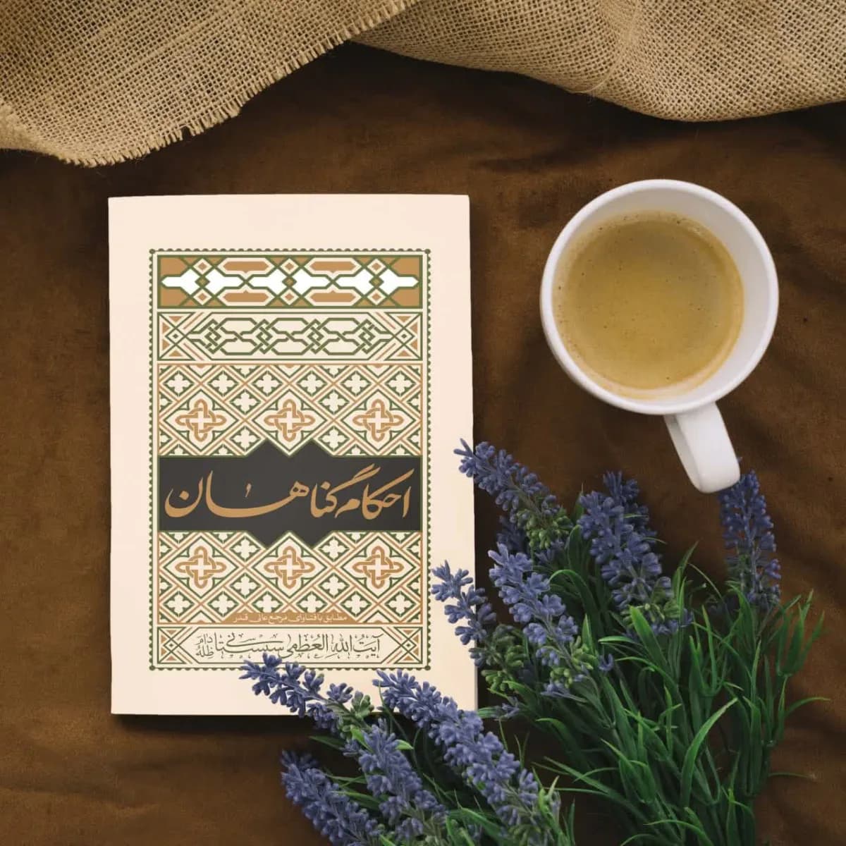 احکام گناهان مطابق با فتوای حضرت آیت الله العظمی سیستانی — تصویر ۳