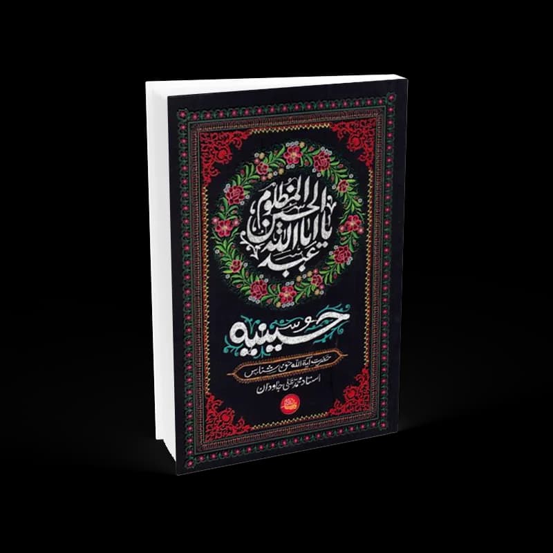 حسینیه