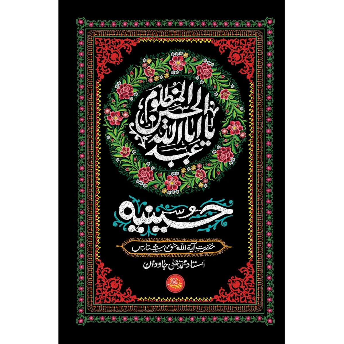 حسینیه — تصویر ۵