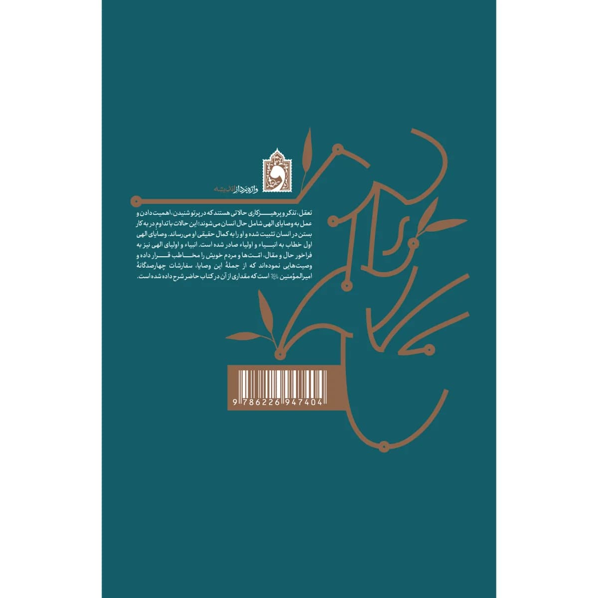 شرح حدیث اربعمائه– جلد دوم — تصویر ۴