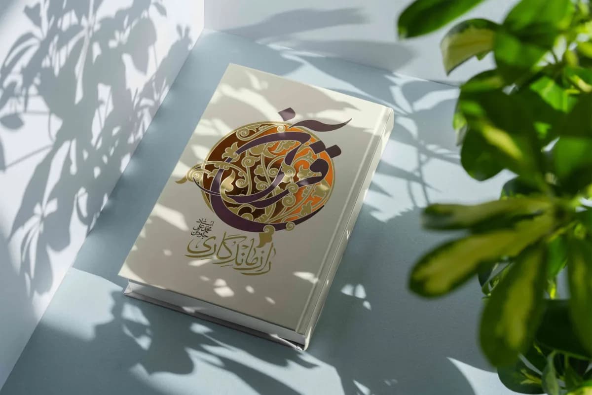 رازماندگاری قرآن — تصویر ۷