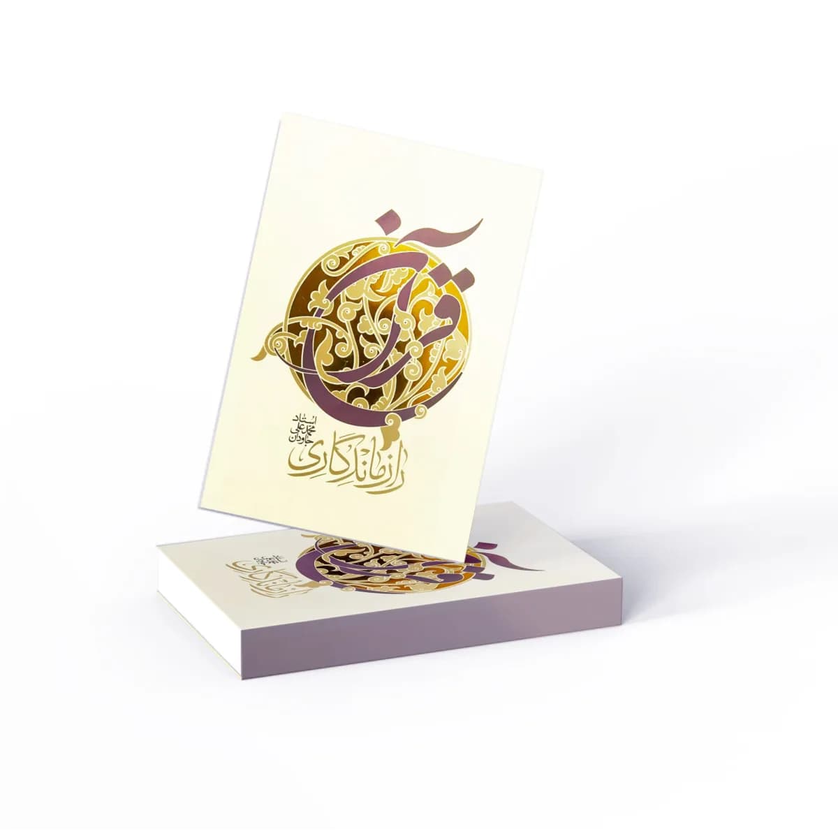 رازماندگاری قرآن — تصویر ۶