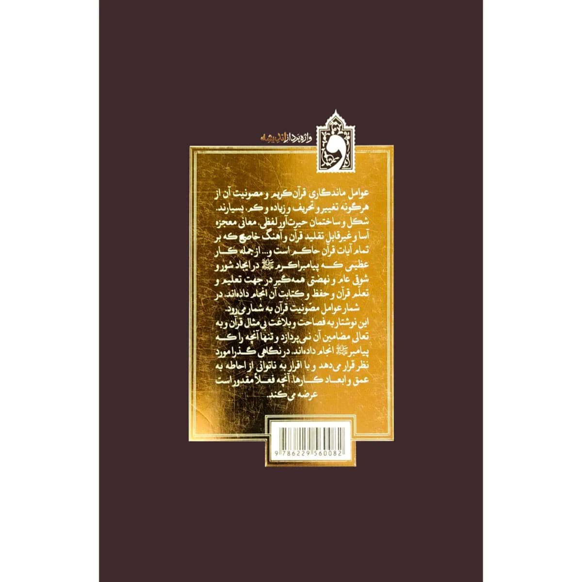 رازماندگاری قرآن — تصویر ۴