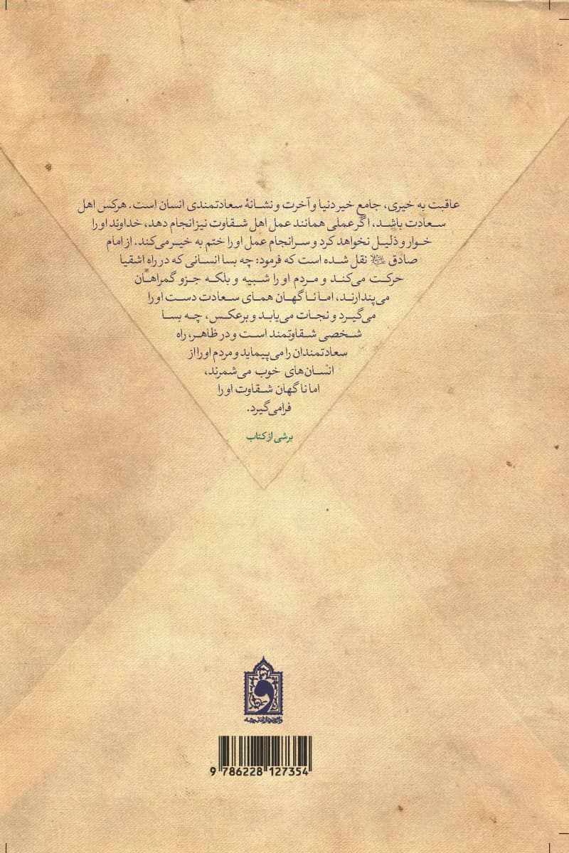 عاقبت بخیری — تصویر ۲