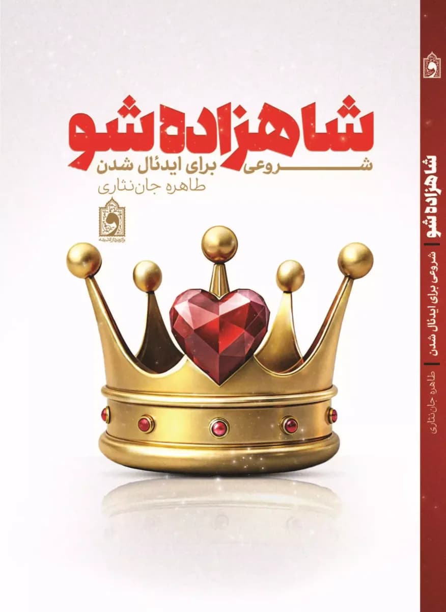 شاهزاده شو