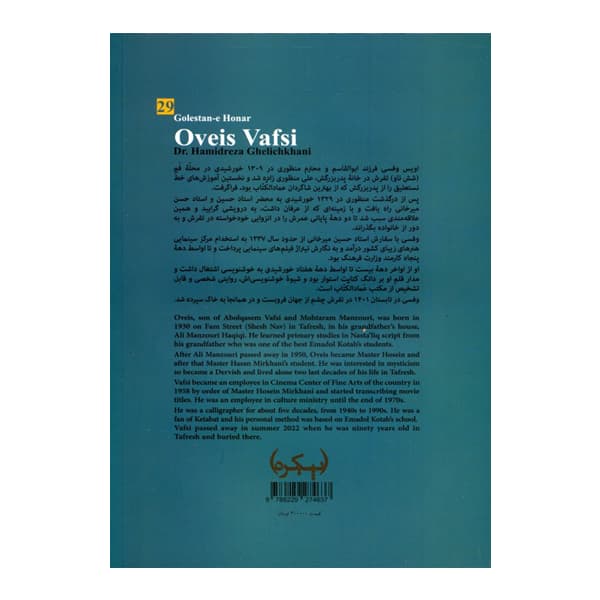 کتاب اویس وفسی (گلستان هنر 29) — تصویر ۲
