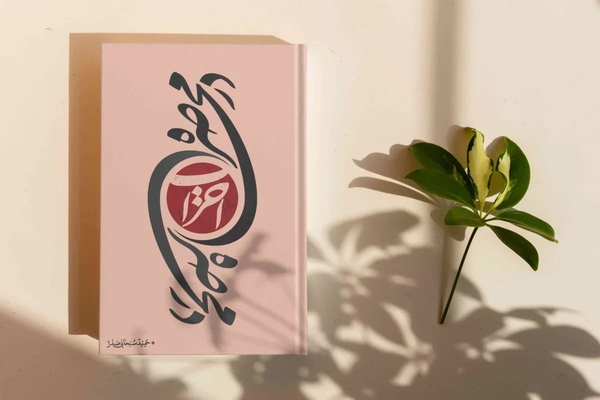 در محاصره احزاب — تصویر ۸