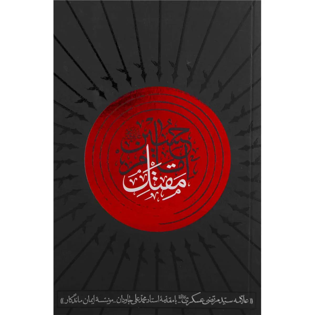 مقتل امام حسین (ع) — تصویر ۳