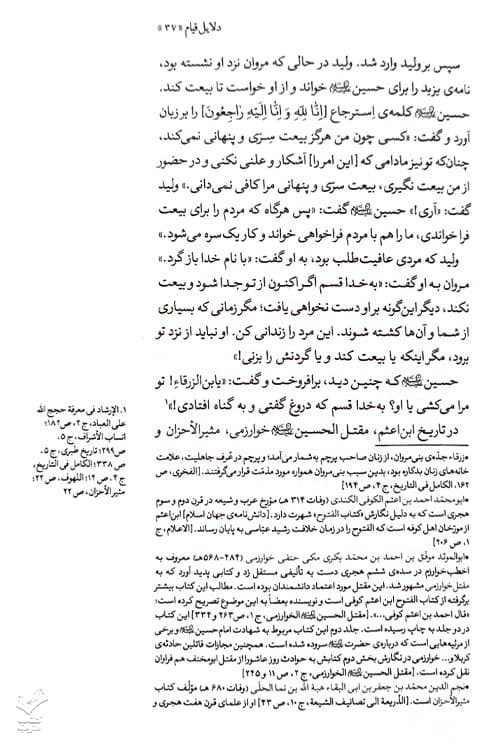 مقتل امام حسین (ع) — تصویر ۱۱