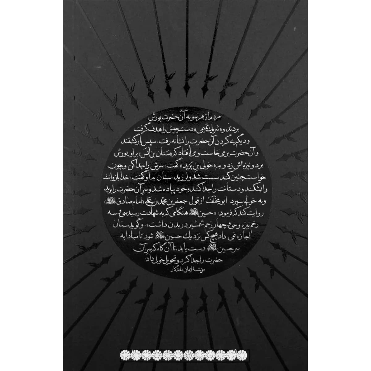 مقتل امام حسین (ع) — تصویر ۴