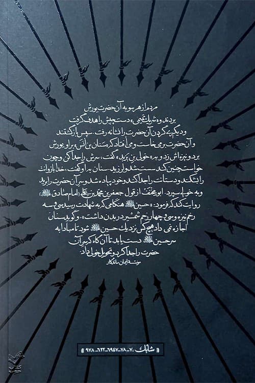 مقتل امام حسین (ع) — تصویر ۱۰