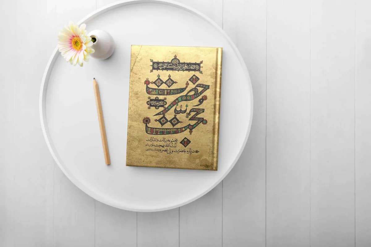 حضرت حجت: مجموعه بیانات و اشارات حضرت آیت الله العظمی بهجت دربارهی حضرت ولی عصر (عج) (جلد سخت) — تصویر ۵