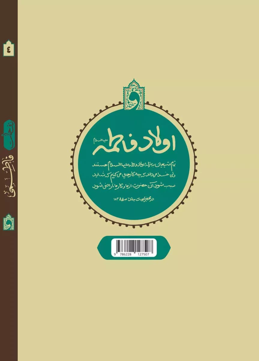 نفحات فاطمی — تصویر ۲