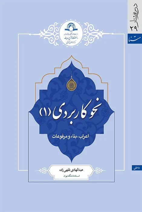 نحو کاربردی (1)