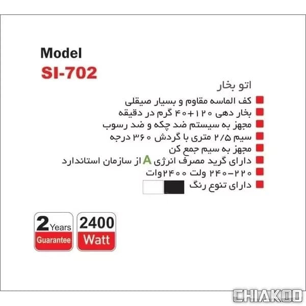 اتوبخار پارس خزر مدل 702 باكف دیاموند نقره ای