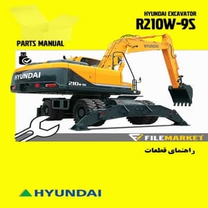راهنمای قطعات بیل مکانیکی هیوندای مدل R210W-9S