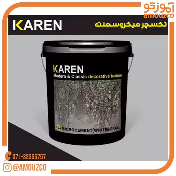 تکسچر میکروسمنت کارن 1 کیلویی
