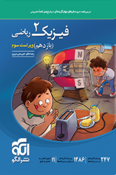 فیزیک یازدهم ریاضی تست نشر الگو — تصویر ۸