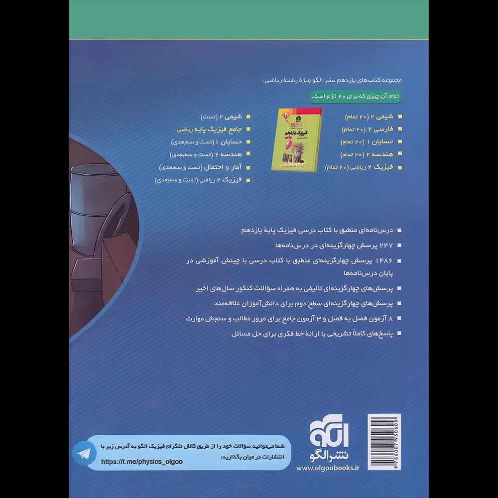 فیزیک یازدهم ریاضی تست نشر الگو — تصویر ۲