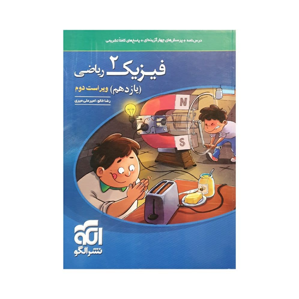 فیزیک یازدهم ریاضی تست نشر الگو — تصویر ۵